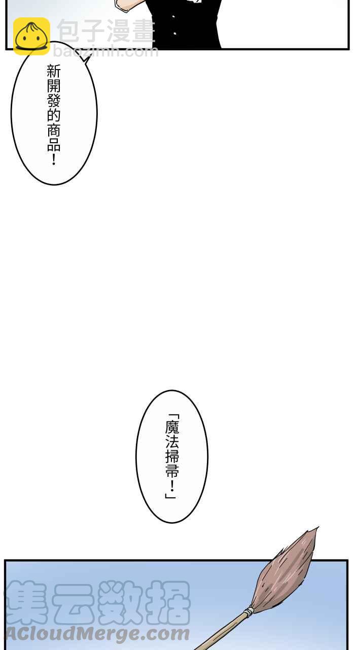 🍵百鬼夜行志・一夜怪谈之卷 [第642话] 魔法扫帚 第3页