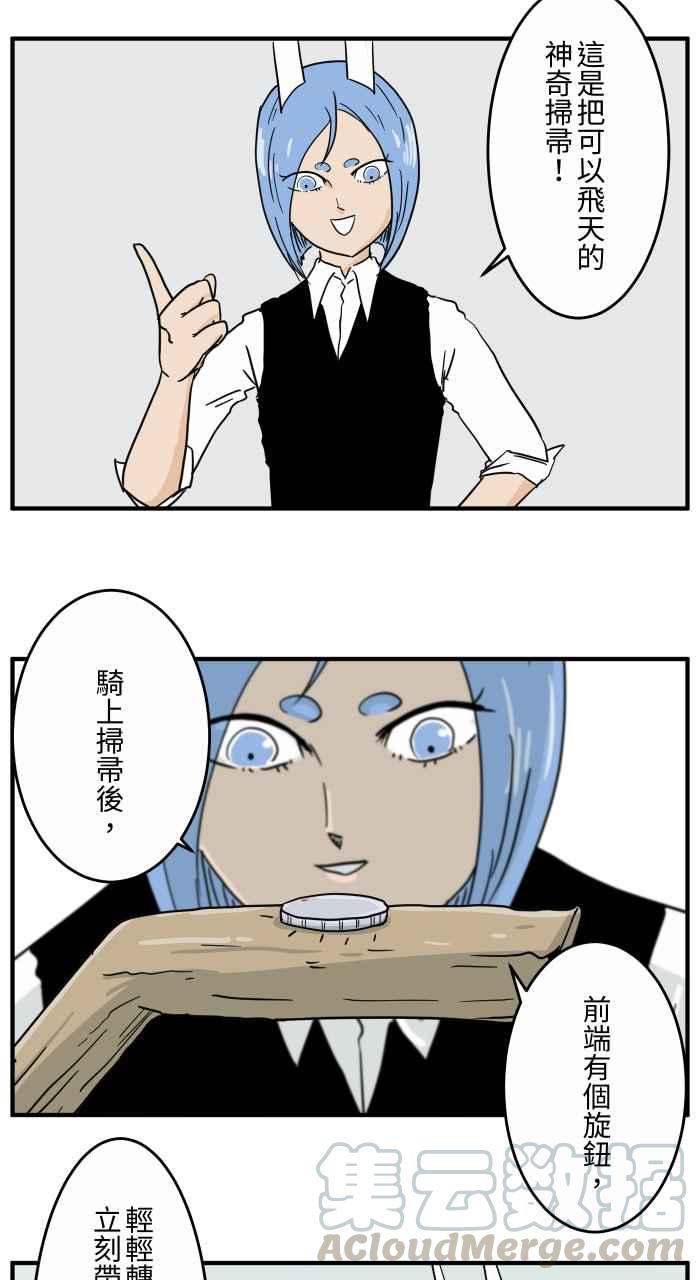 🍵百鬼夜行志・一夜怪谈之卷 [第642话] 魔法扫帚 第5页