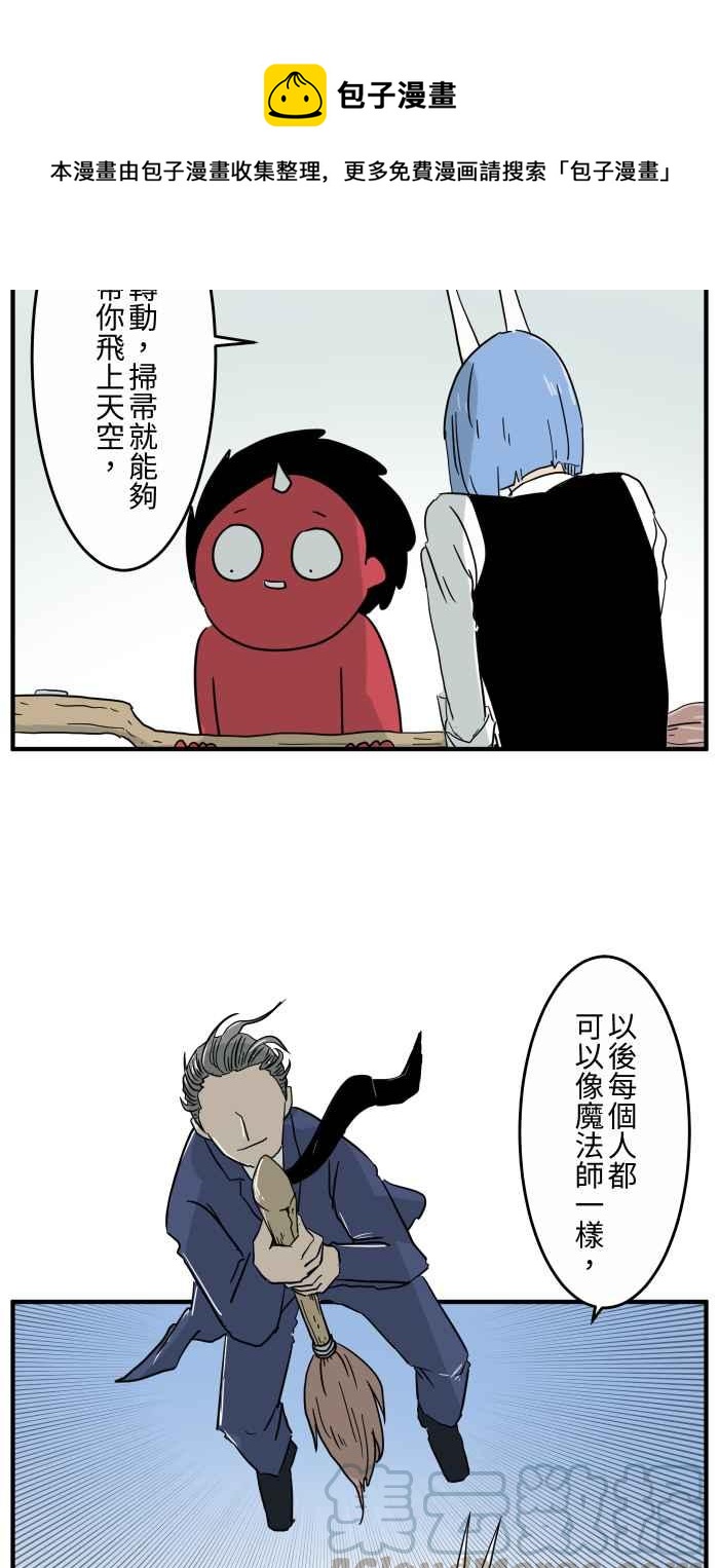 🍵百鬼夜行志・一夜怪谈之卷 [第642话] 魔法扫帚 第6页