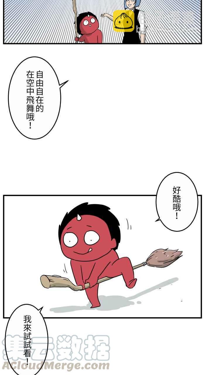 🍵百鬼夜行志・一夜怪谈之卷 [第642话] 魔法扫帚 第7页
