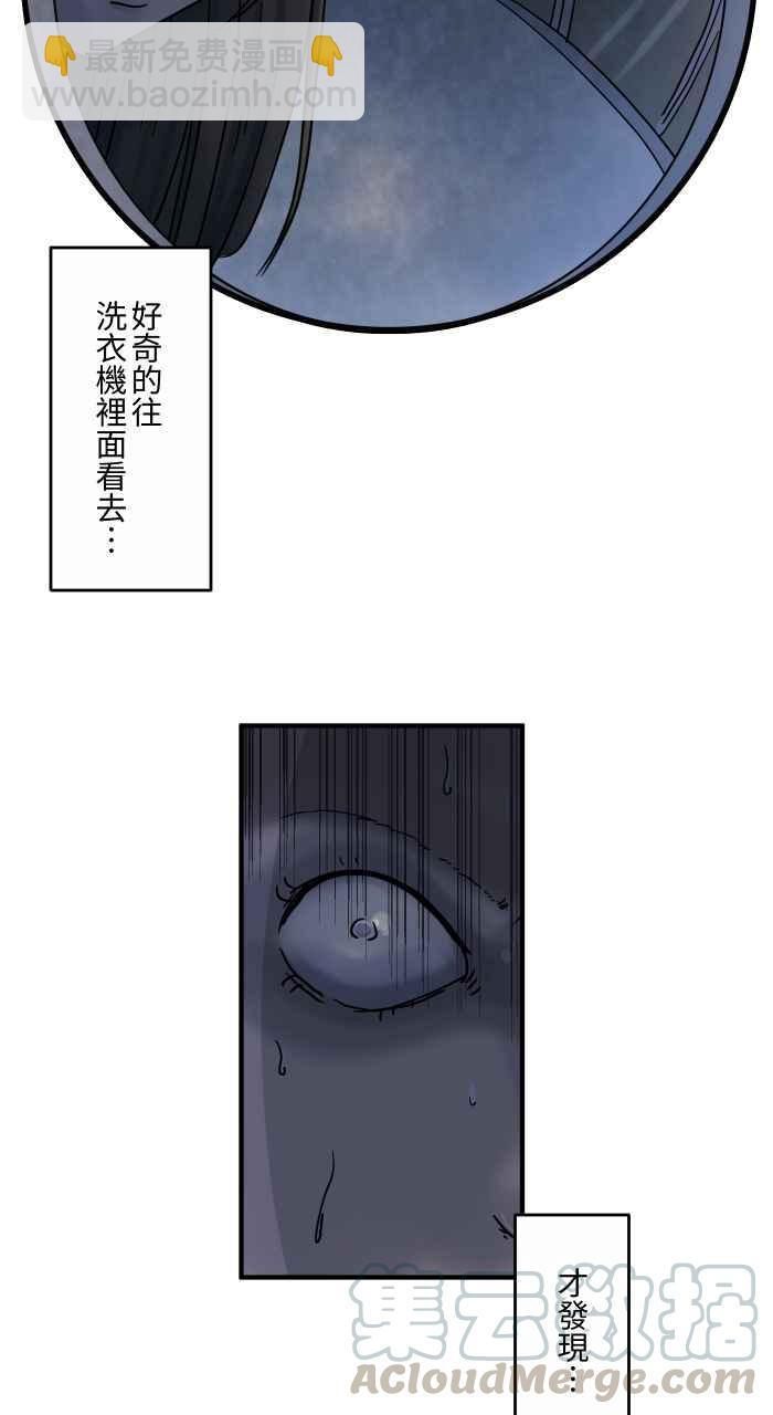 🍵百鬼夜行志・一夜怪谈之卷 [第644话] 洗衣机 第10页