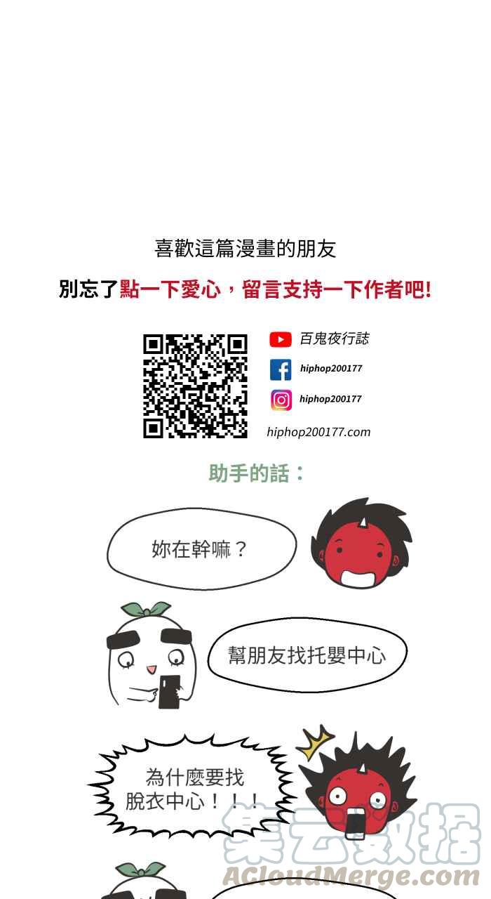🍵百鬼夜行志・一夜怪谈之卷 [第644话] 洗衣机 第13页