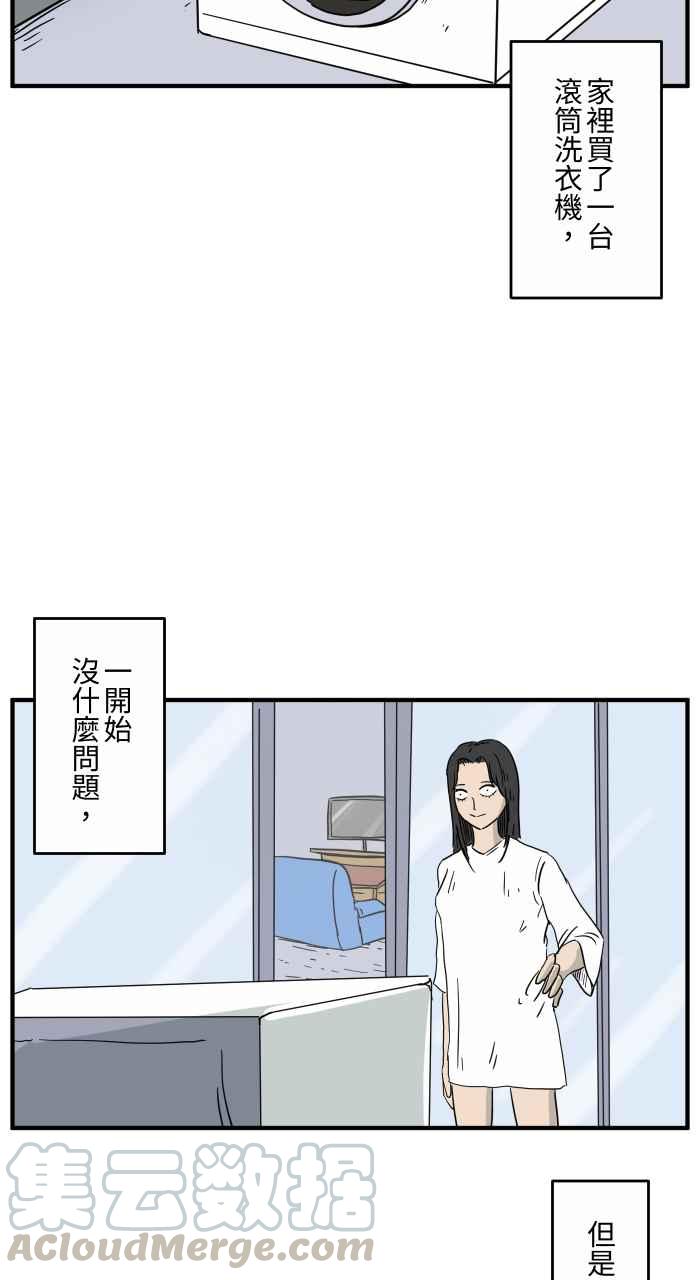 🍵百鬼夜行志・一夜怪谈之卷 [第644话] 洗衣机 第3页
