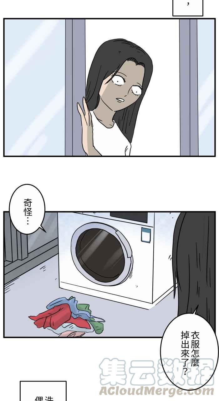 🍵百鬼夜行志・一夜怪谈之卷 [第644话] 洗衣机 第4页