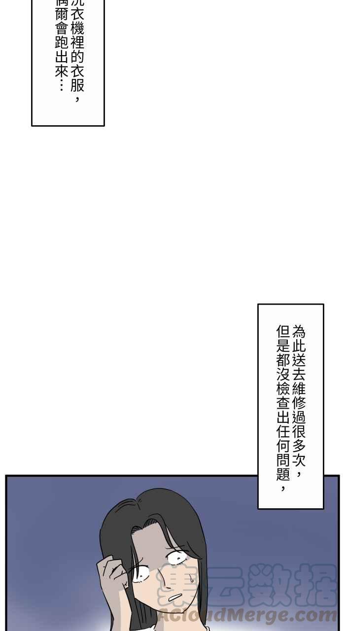 🍵百鬼夜行志・一夜怪谈之卷 [第644话] 洗衣机 第5页