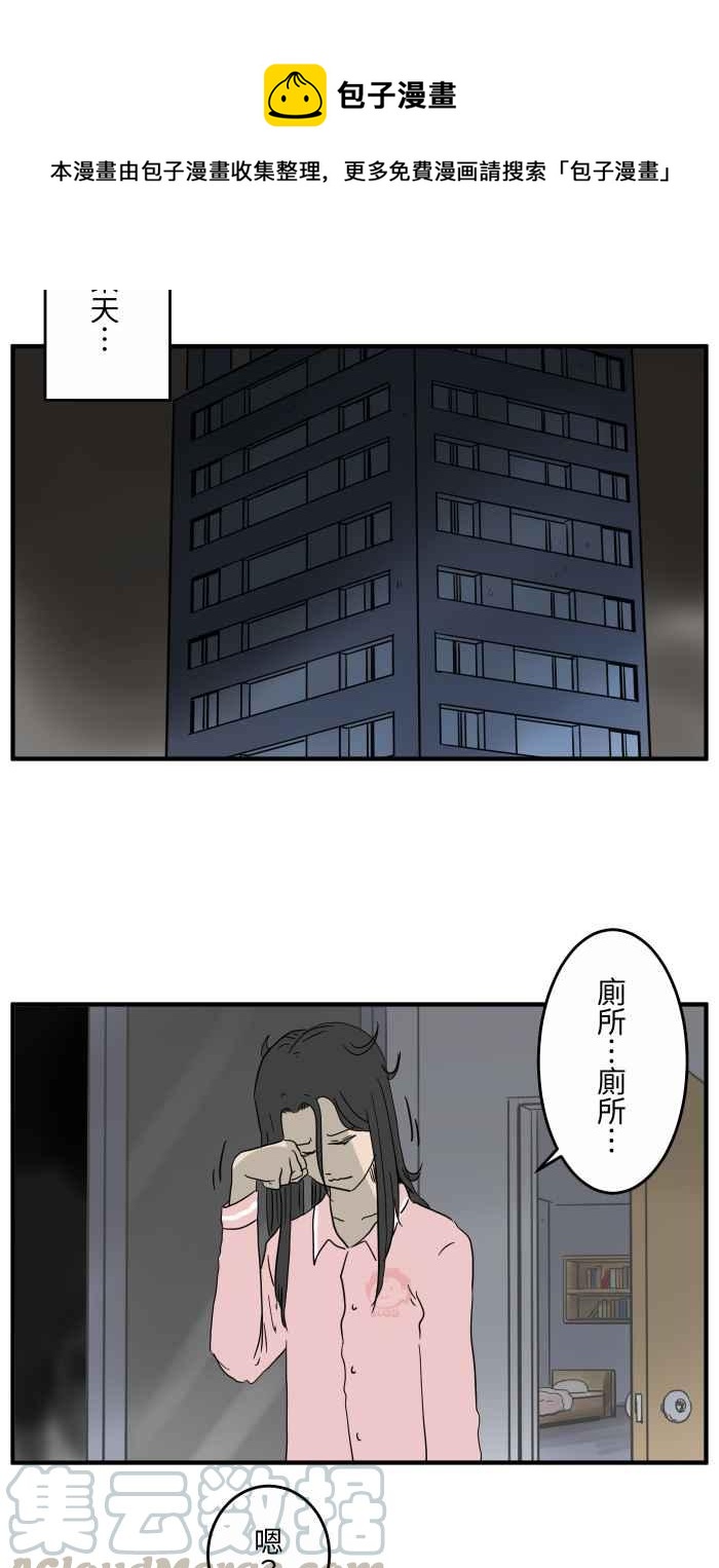 🍵百鬼夜行志・一夜怪谈之卷 [第644话] 洗衣机 第7页