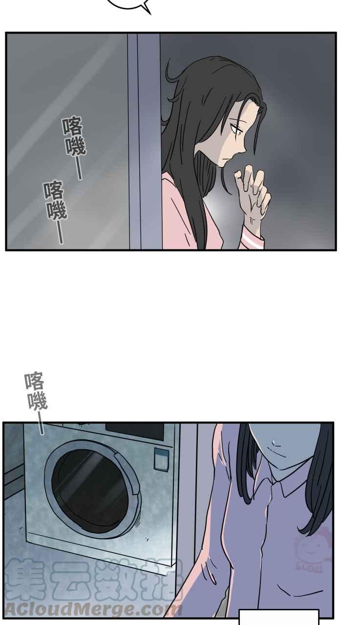 🍵百鬼夜行志・一夜怪谈之卷 [第644话] 洗衣机 第8页