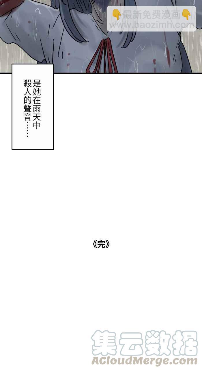 🍵百鬼夜行志・一夜怪谈之卷 [第646话] 下雨声 第10页