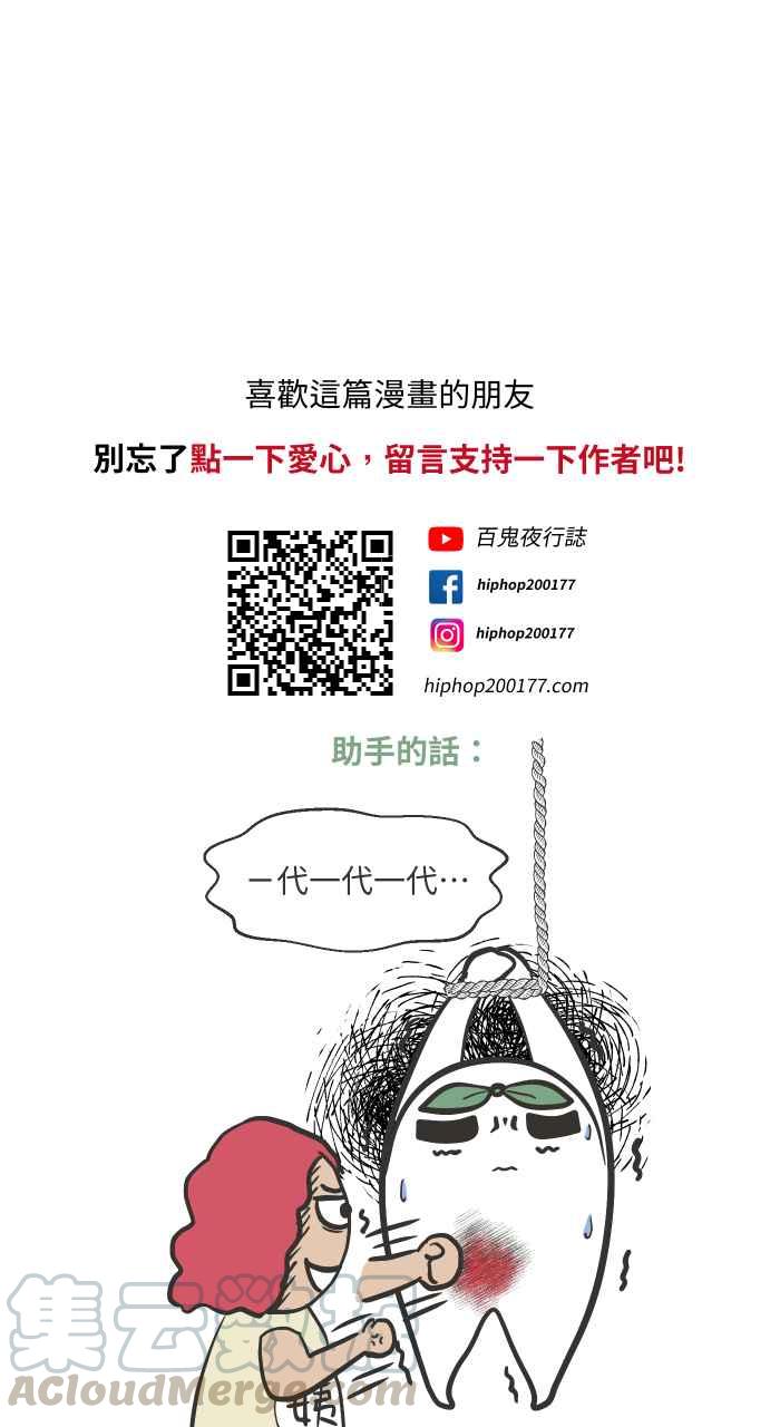 🍵百鬼夜行志・一夜怪谈之卷 [第646话] 下雨声 第11页