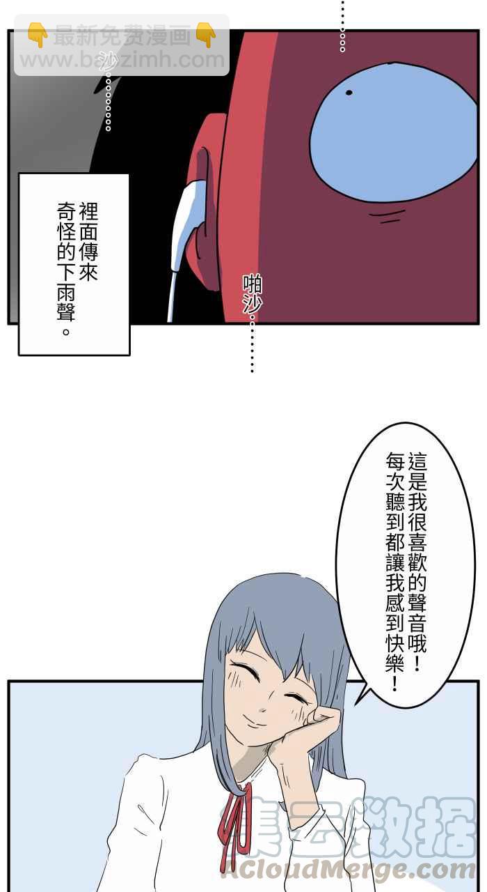 🍵百鬼夜行志・一夜怪谈之卷 [第646话] 下雨声 第5页