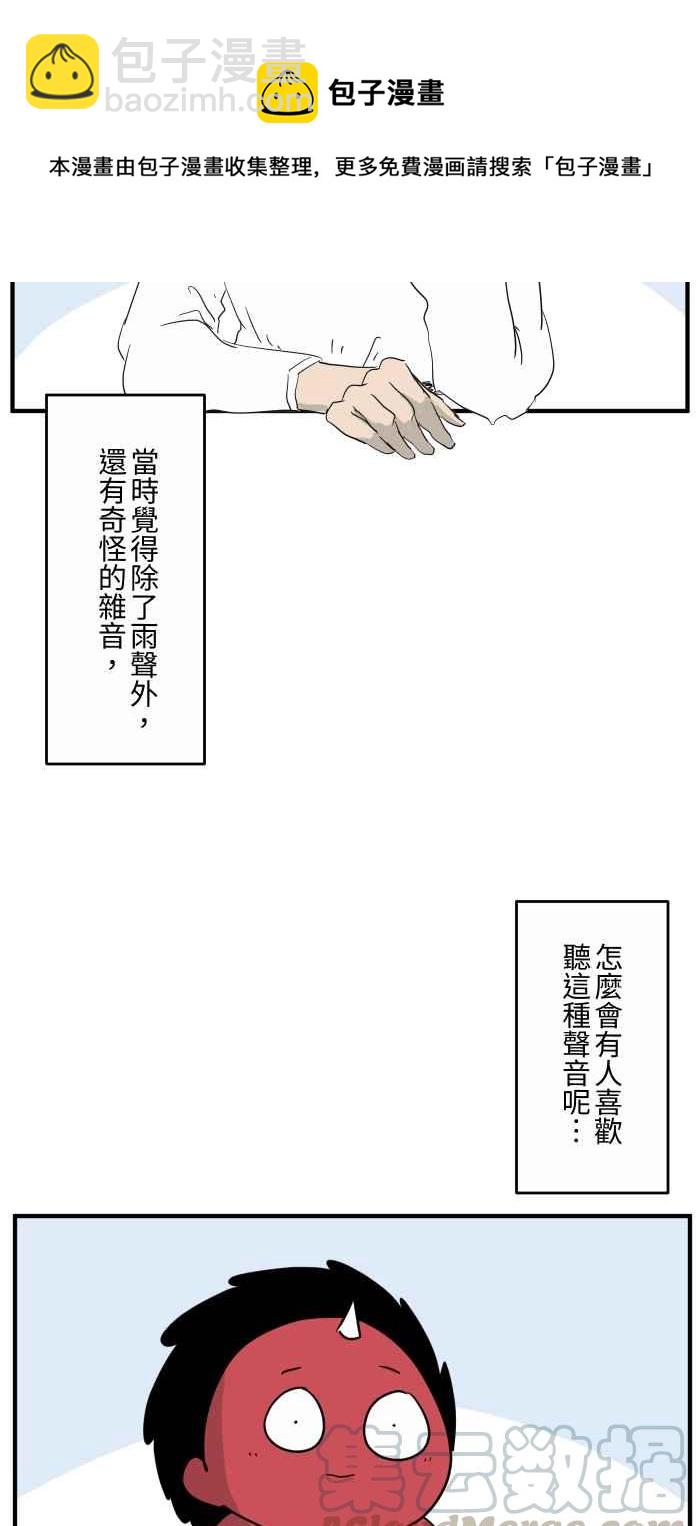 🍵百鬼夜行志・一夜怪谈之卷 [第646话] 下雨声 第6页