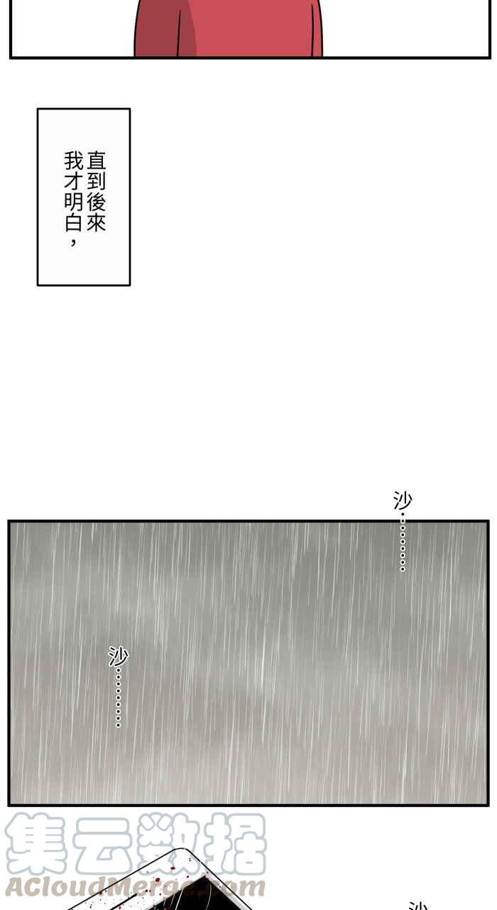 🍵百鬼夜行志・一夜怪谈之卷 [第646话] 下雨声 第7页