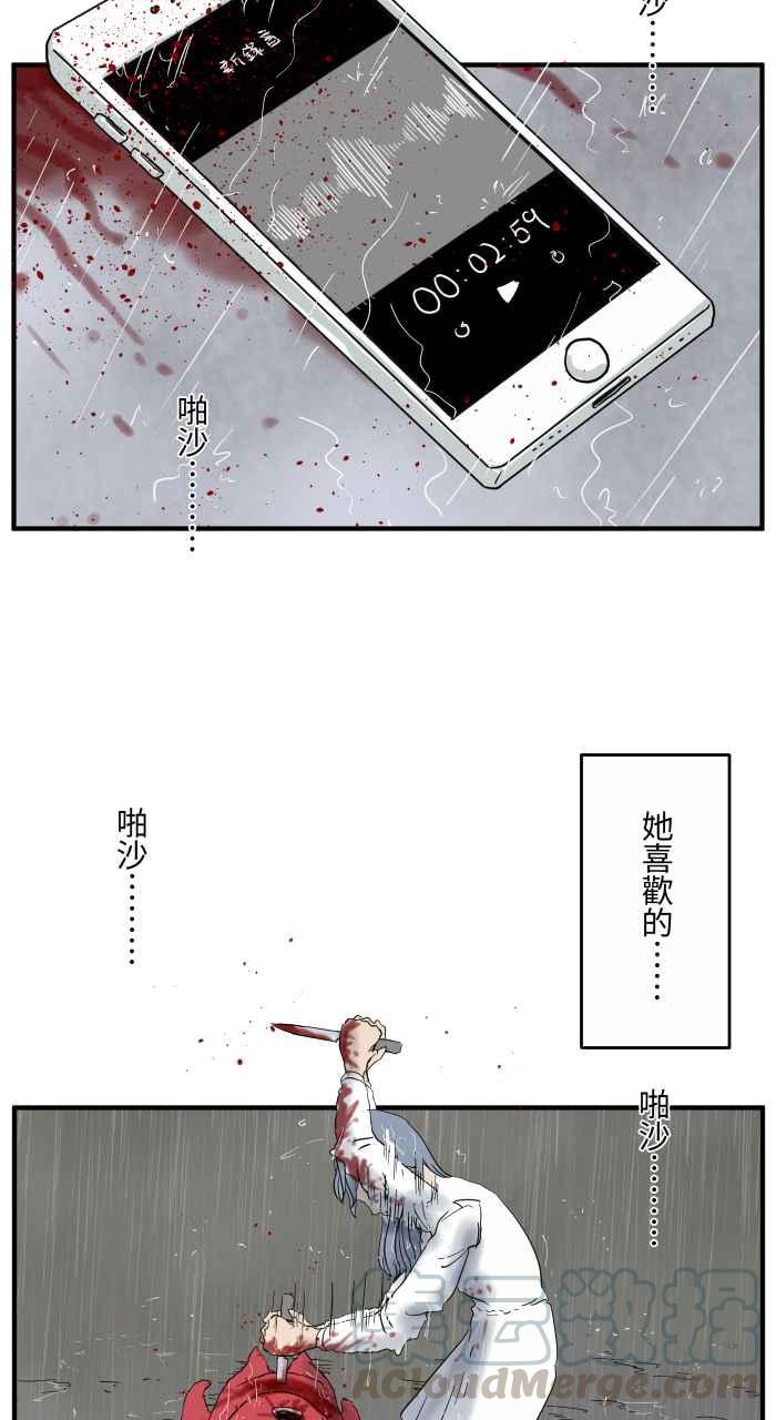 🍵百鬼夜行志・一夜怪谈之卷 [第646话] 下雨声 第8页