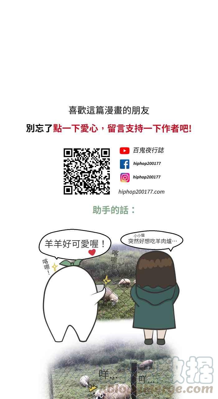 🍵百鬼夜行志・一夜怪谈之卷 [第648话] 穿越时空 第13页