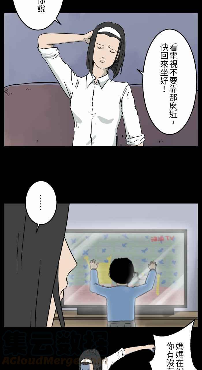 🍵百鬼夜行志・一夜怪谈之卷 [第650话] 电视儿童 第5页