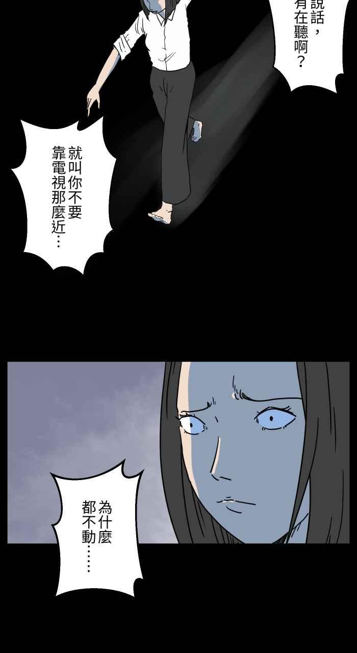 🍵百鬼夜行志・一夜怪谈之卷 [第650话] 电视儿童 第6页