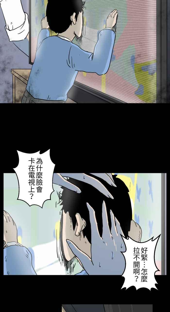 🍵百鬼夜行志・一夜怪谈之卷 [第650话] 电视儿童 第8页