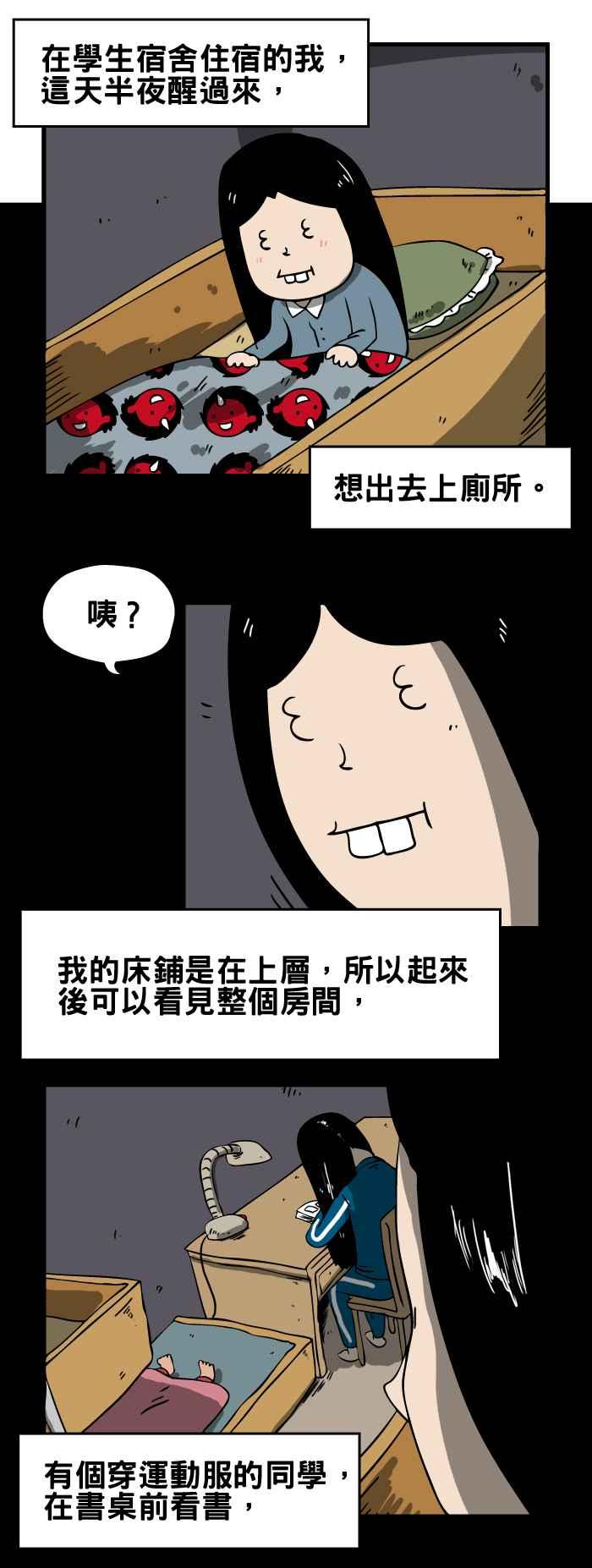🍵百鬼夜行志・一夜怪谈之卷 [第66话] 学生宿舍的女鬼 第2页