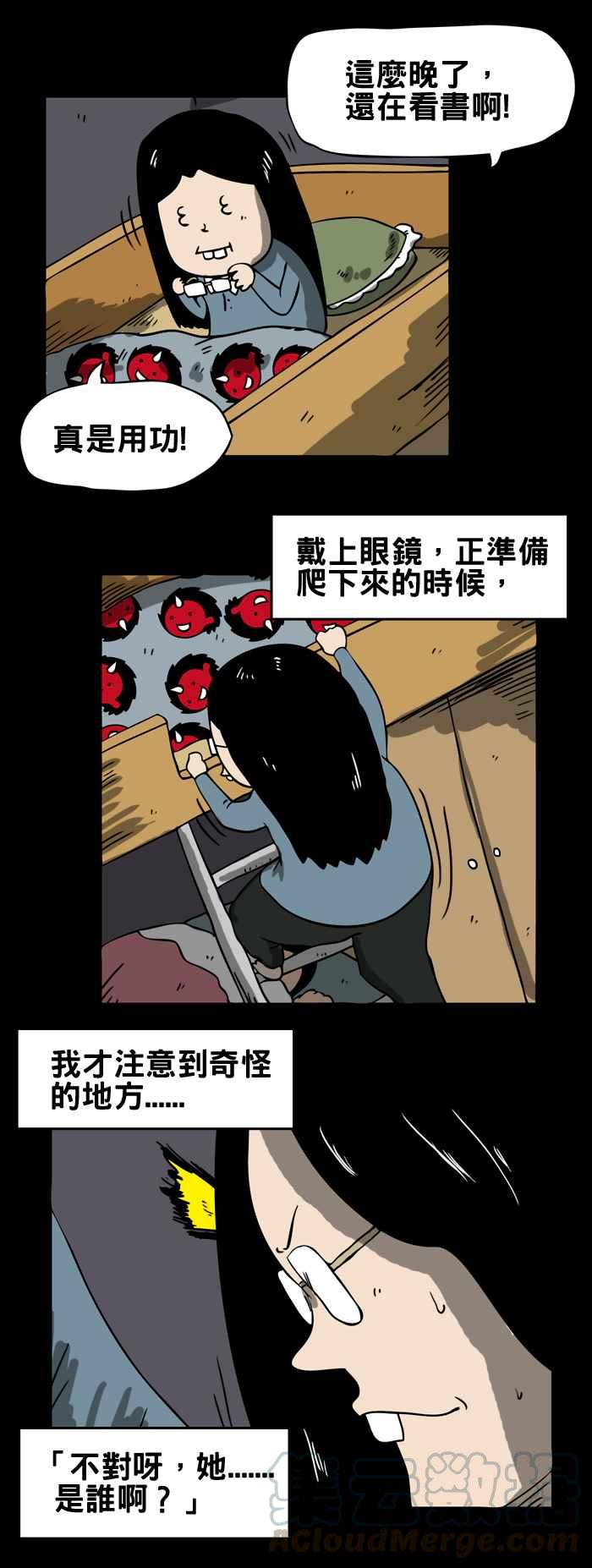 🍵百鬼夜行志・一夜怪谈之卷 [第66话] 学生宿舍的女鬼 第3页