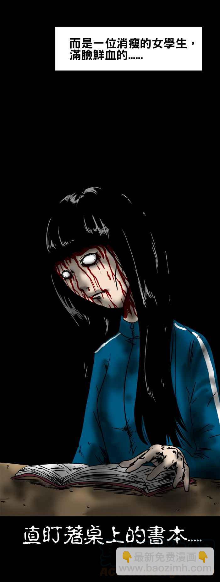 🍵百鬼夜行志・一夜怪谈之卷 [第66话] 学生宿舍的女鬼 第5页