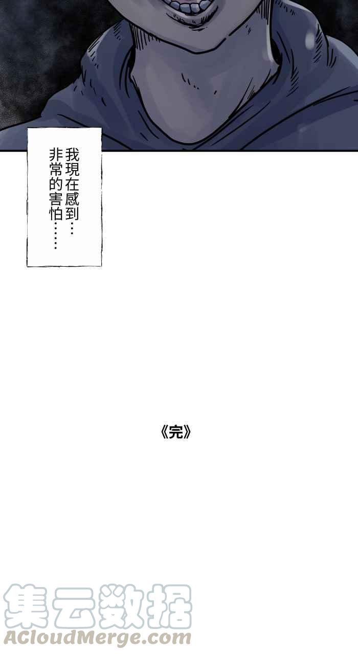 🍵百鬼夜行志・一夜怪谈之卷 [第652话] 我的爱情 第10页