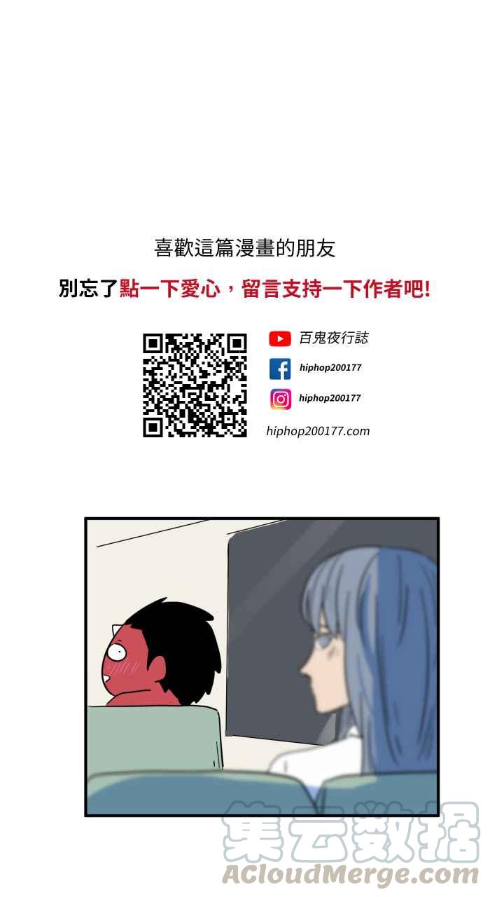 🍵百鬼夜行志・一夜怪谈之卷 [第652话] 我的爱情 第11页