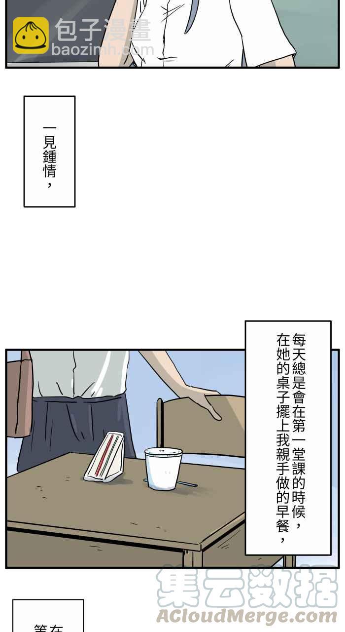 🍵百鬼夜行志・一夜怪谈之卷 [第652话] 我的爱情 第3页