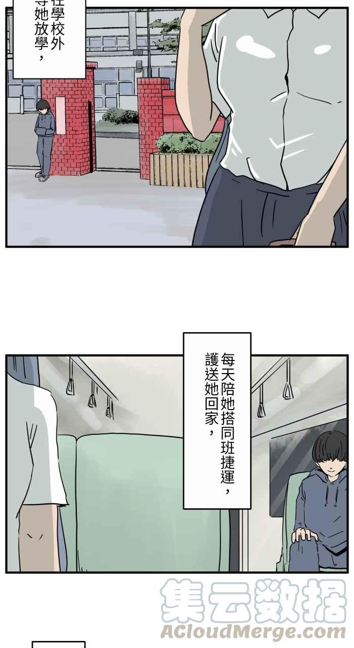 🍵百鬼夜行志・一夜怪谈之卷 [第652话] 我的爱情 第4页