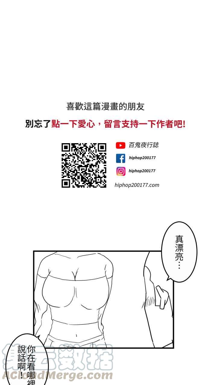 🍵百鬼夜行志・一夜怪谈之卷 [第654话] 照片 第11页