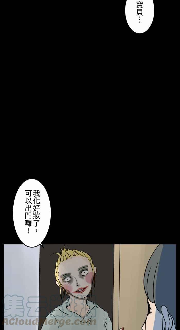 🍵百鬼夜行志・一夜怪谈之卷 [第656话] 房间里 第11页