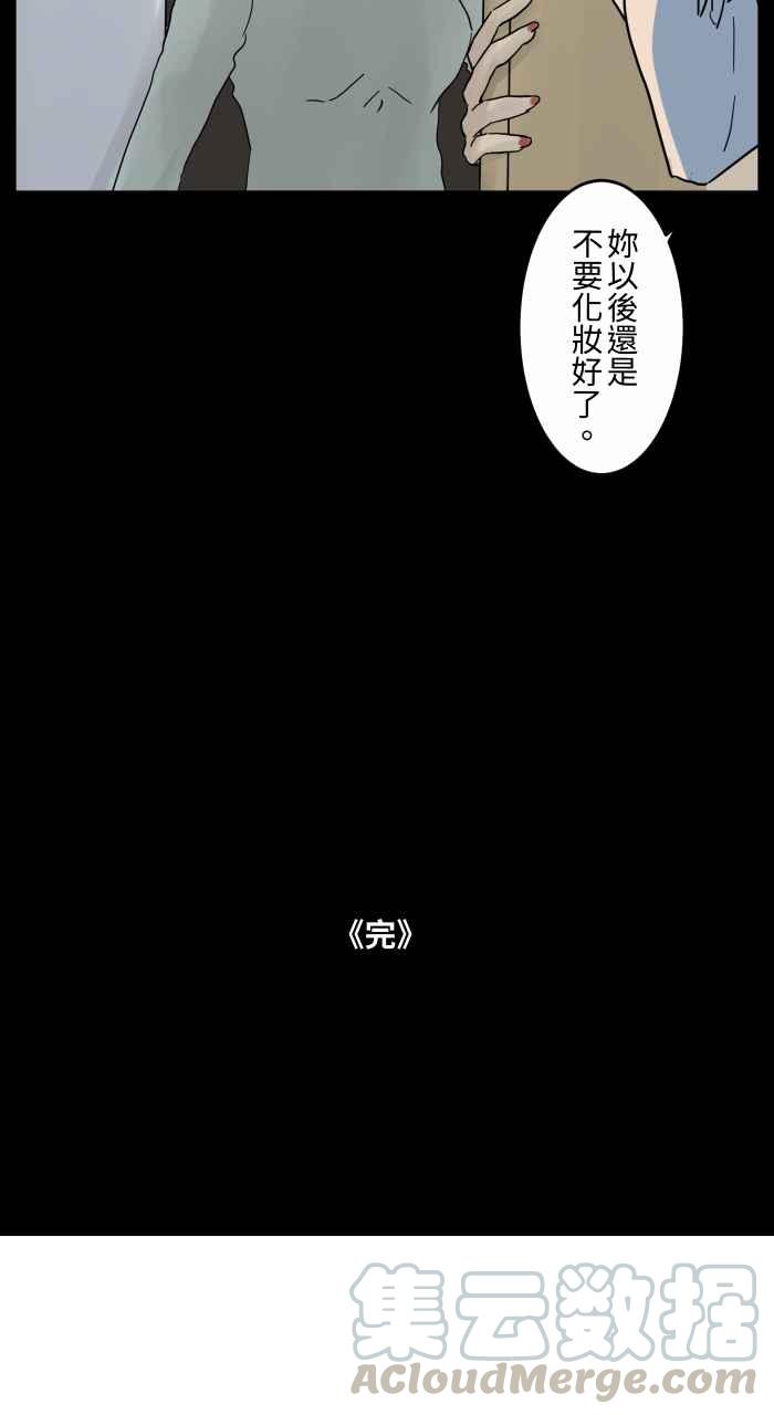 🍵百鬼夜行志・一夜怪谈之卷 [第656话] 房间里 第12页