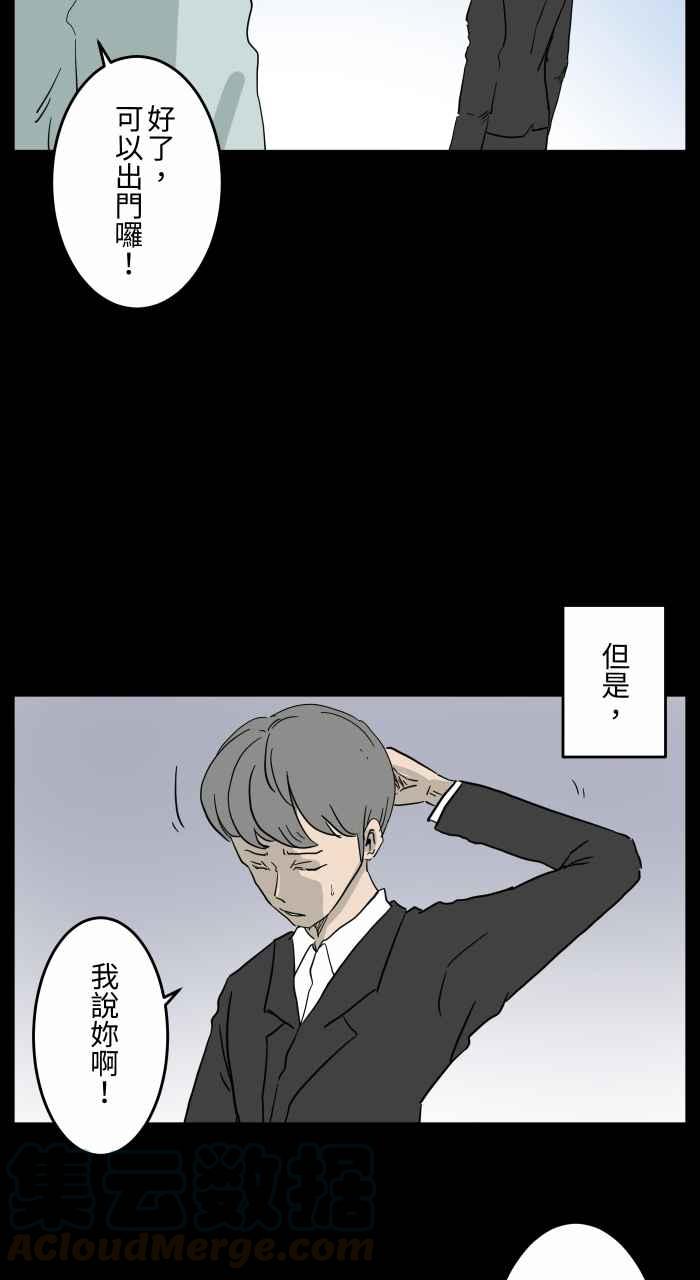 🍵百鬼夜行志・一夜怪谈之卷 [第656话] 房间里 第3页