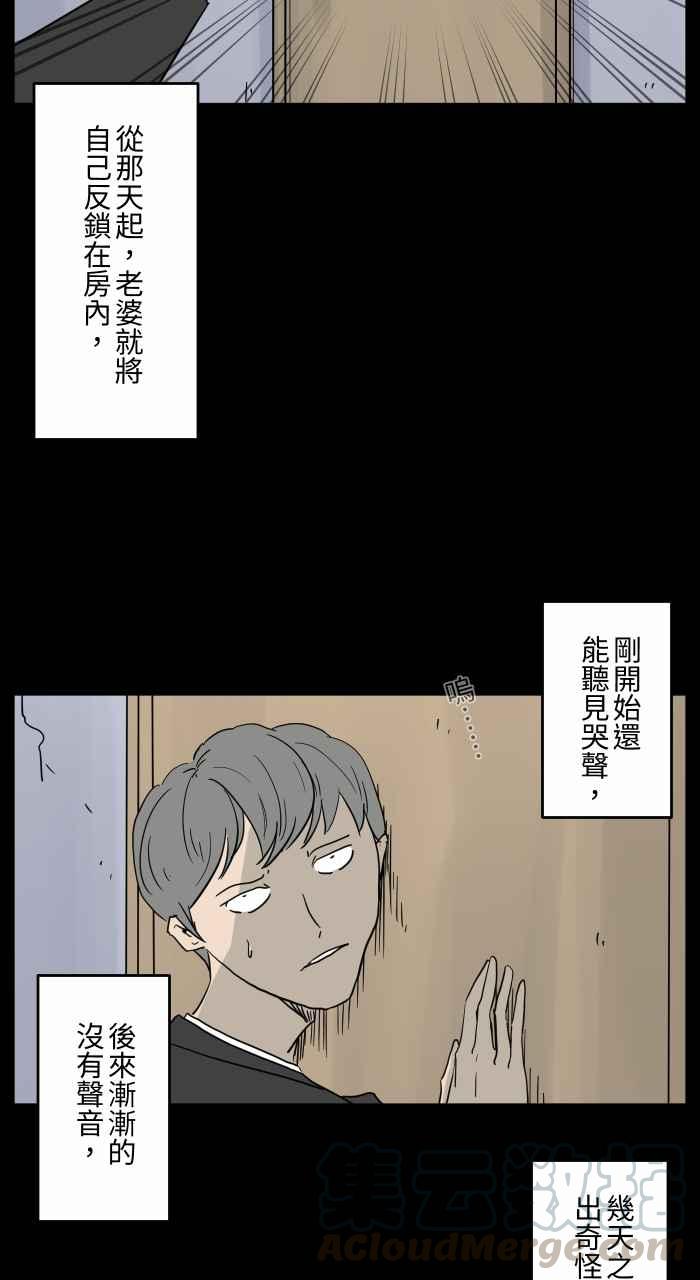 🍵百鬼夜行志・一夜怪谈之卷 [第656话] 房间里 第6页