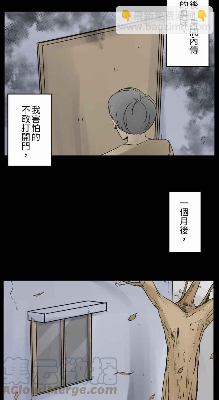 🍵百鬼夜行志・一夜怪谈之卷 [第656话] 房间里 第7页