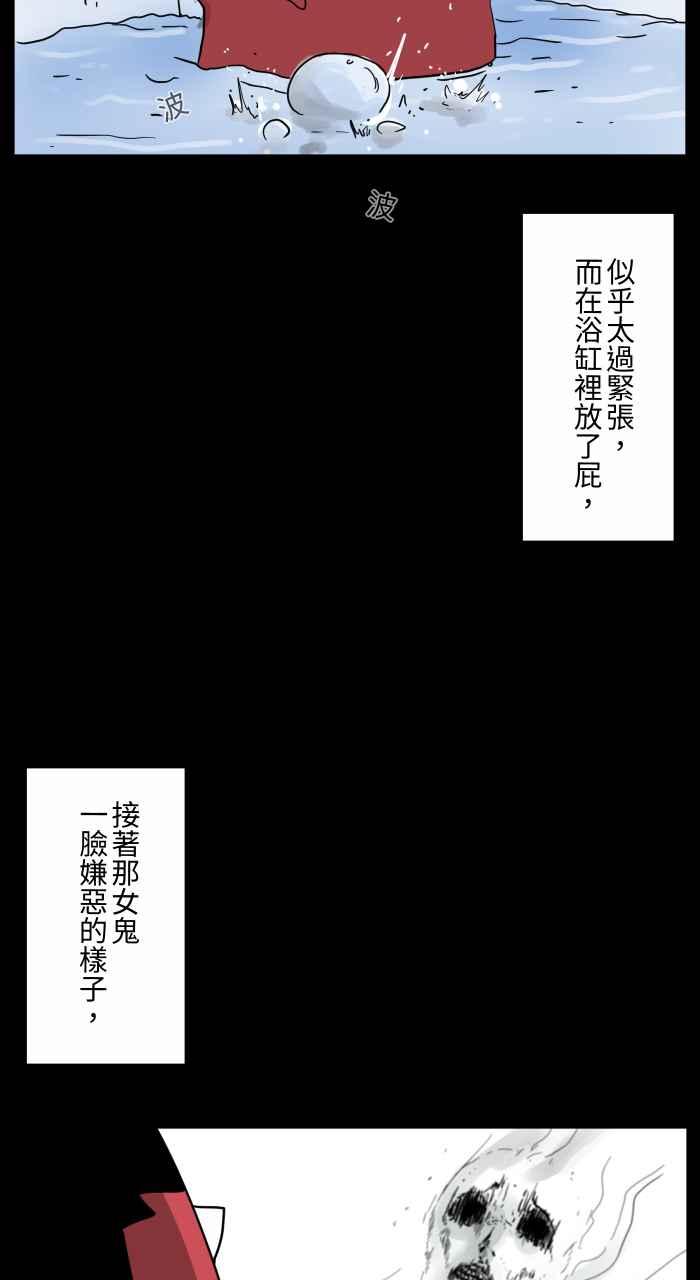 🍵百鬼夜行志・一夜怪谈之卷 [第658话] 饭店浴室 第10页