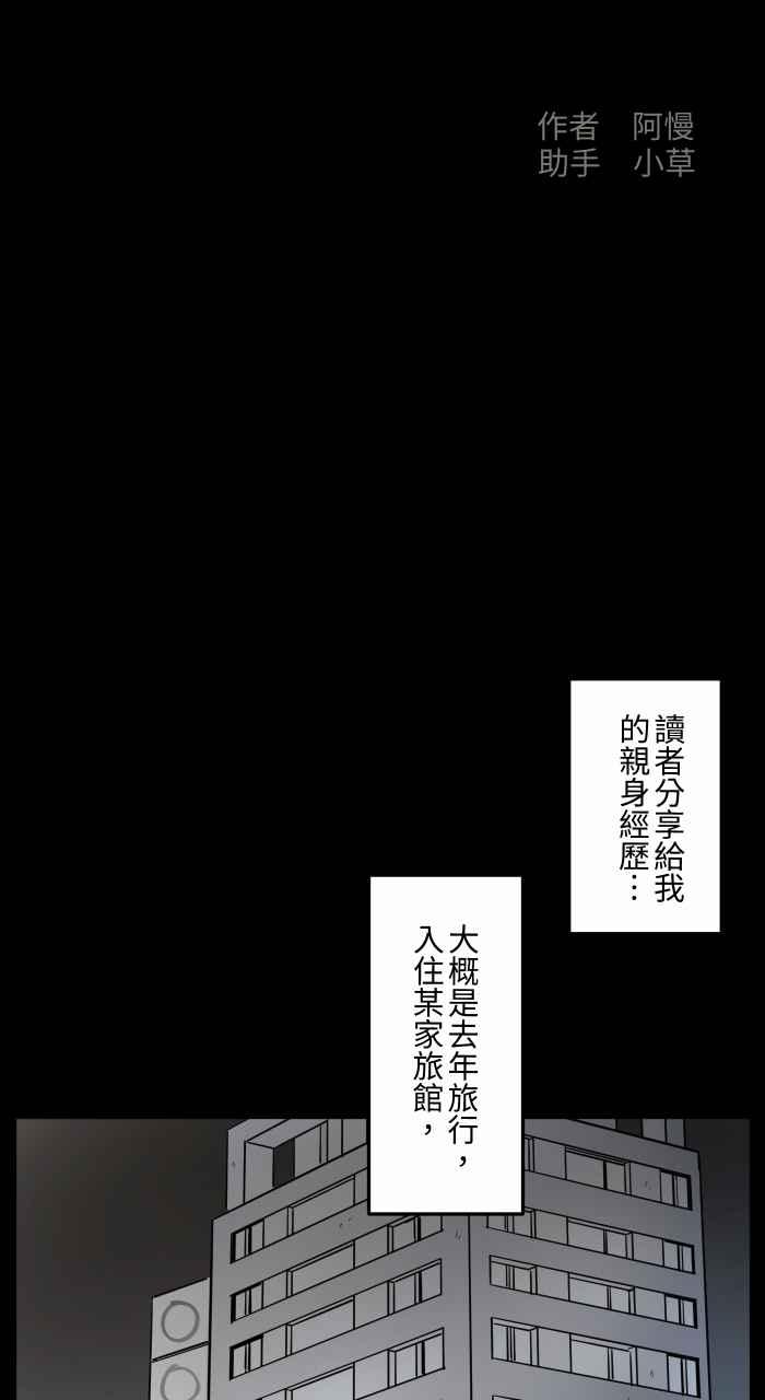 🍵百鬼夜行志・一夜怪谈之卷 [第658话] 饭店浴室 第2页