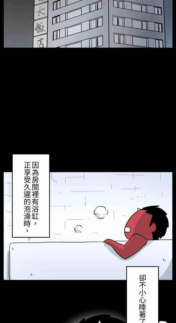 🍵百鬼夜行志・一夜怪谈之卷 [第658话] 饭店浴室 第3页