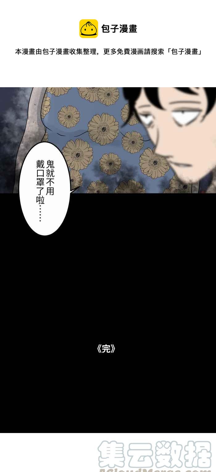 🍵百鬼夜行志・一夜怪谈之卷 [第660话] 戴好口罩 第10页