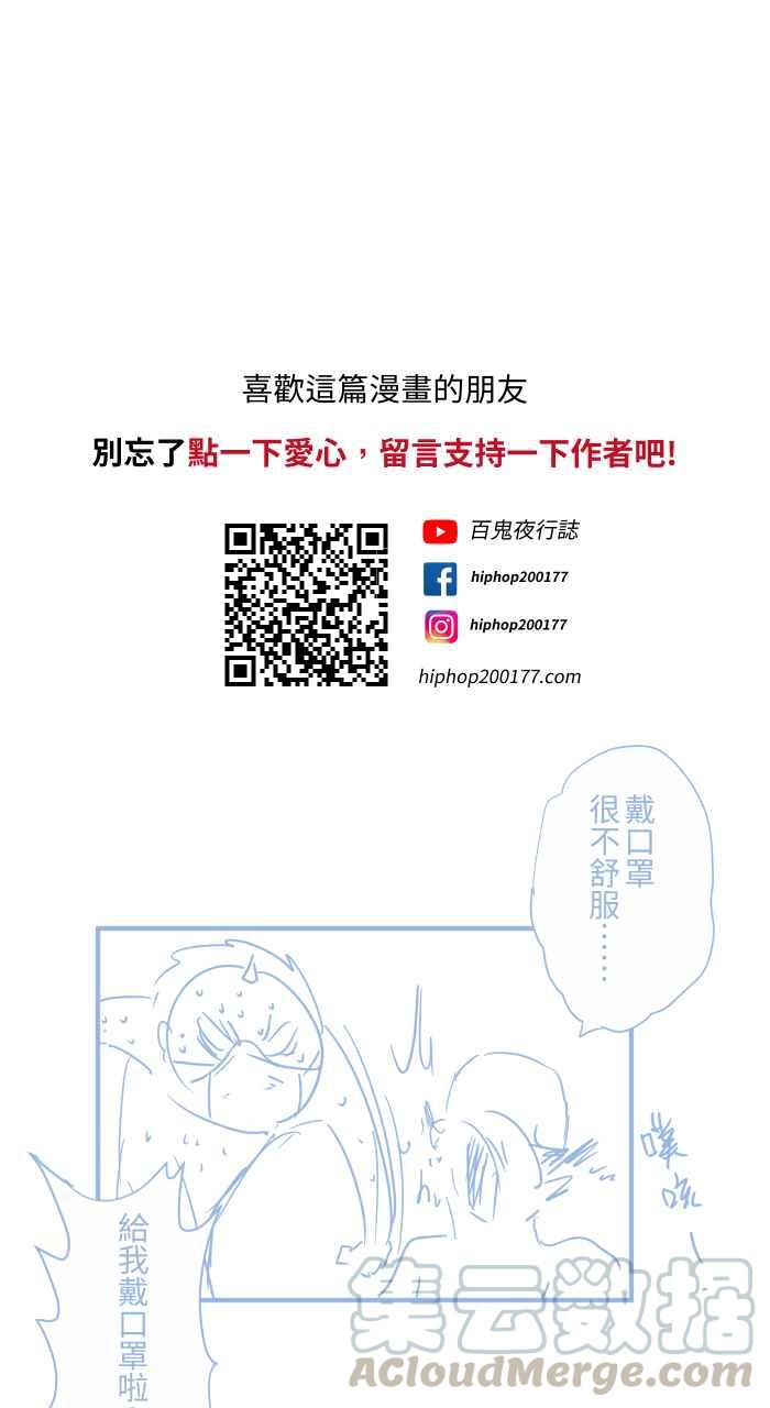 🍵百鬼夜行志・一夜怪谈之卷 [第660话] 戴好口罩 第11页