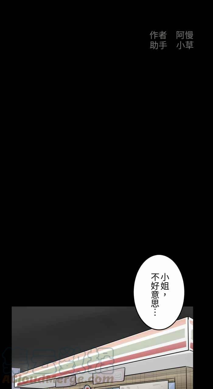 🍵百鬼夜行志・一夜怪谈之卷 [第660话] 戴好口罩 第2页