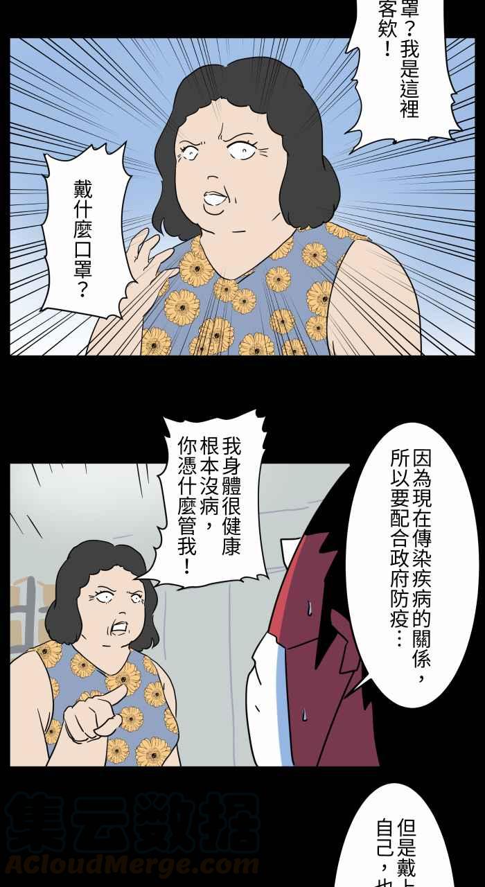 🍵百鬼夜行志・一夜怪谈之卷 [第660话] 戴好口罩 第4页