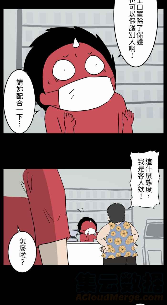 🍵百鬼夜行志・一夜怪谈之卷 [第660话] 戴好口罩 第5页