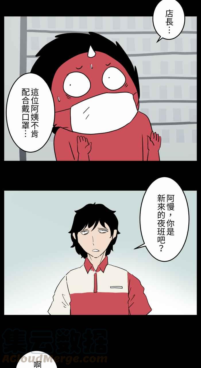 🍵百鬼夜行志・一夜怪谈之卷 [第660话] 戴好口罩 第6页