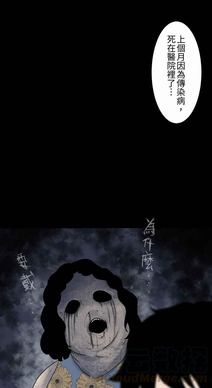 🍵百鬼夜行志・一夜怪谈之卷 [第660话] 戴好口罩 第9页