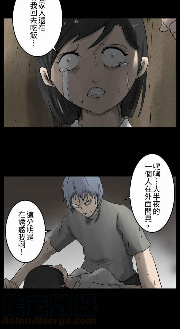 🍵百鬼夜行志・一夜怪谈之卷 [第662话] 吃饭 第4页