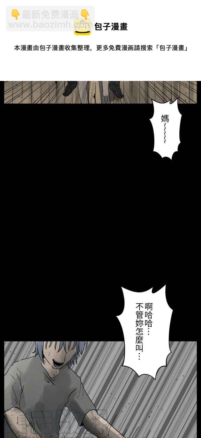 🍵百鬼夜行志・一夜怪谈之卷 [第662话] 吃饭 第6页