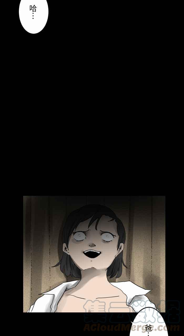🍵百鬼夜行志・一夜怪谈之卷 [第662话] 吃饭 第8页