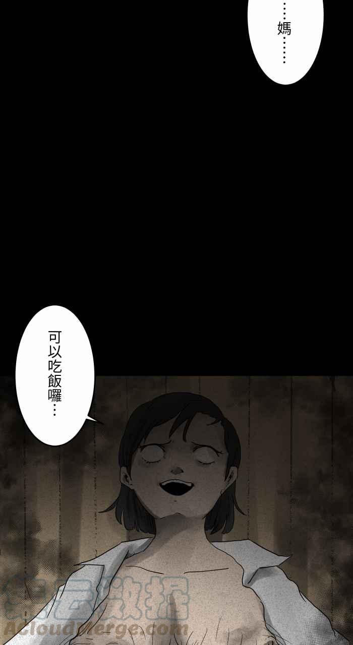 🍵百鬼夜行志・一夜怪谈之卷 [第662话] 吃饭 第9页