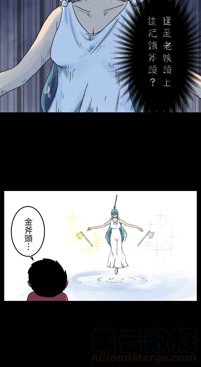 🍵百鬼夜行志・一夜怪谈之卷 [第664话] 金斧头银斧头 第7页