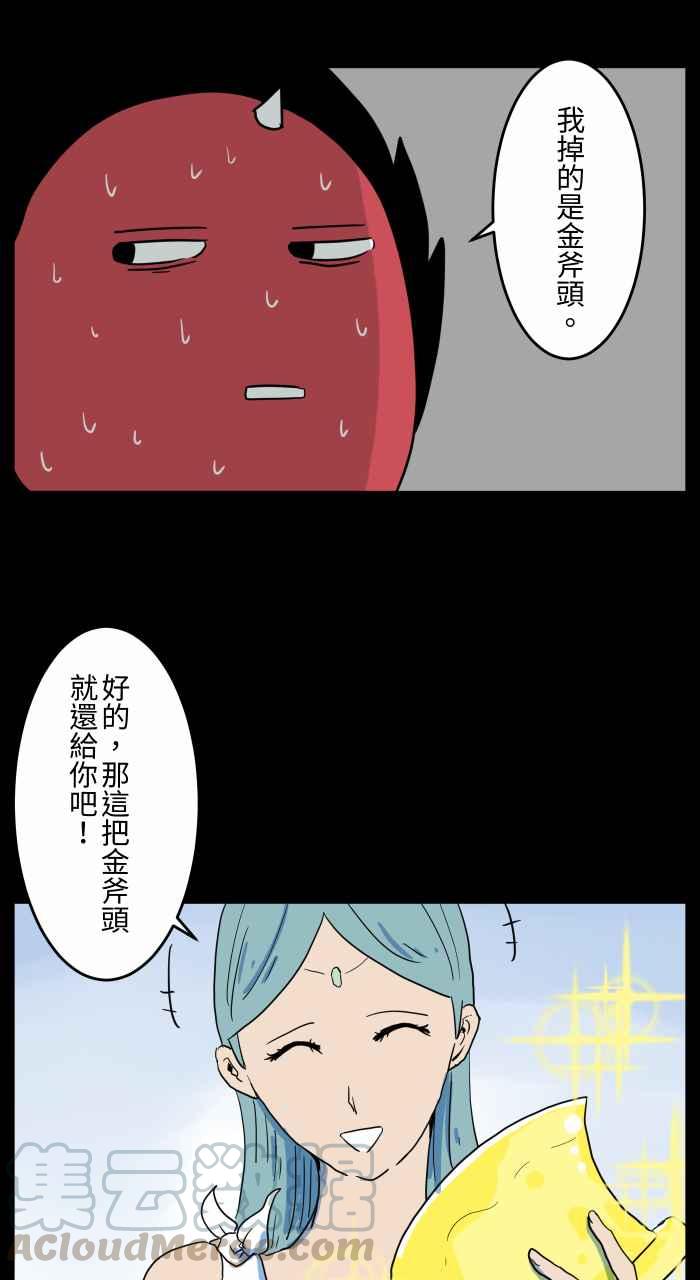 🍵百鬼夜行志・一夜怪谈之卷 [第664话] 金斧头银斧头 第8页